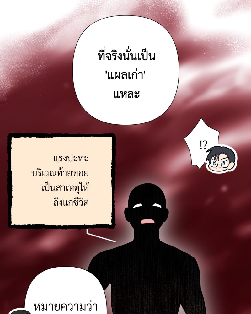 สาวเอย...จงอยู่จนกว่าศัตรูจะตายเรียบ! - หน้า 67