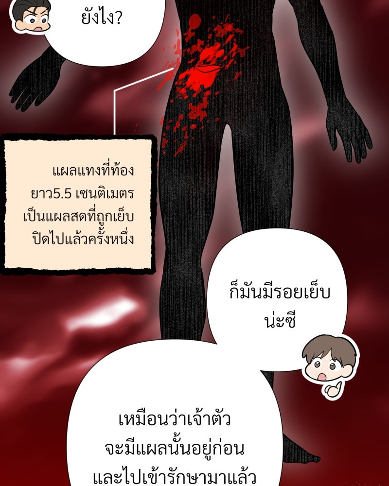 สาวเอย...จงอยู่จนกว่าศัตรูจะตายเรียบ! - หน้า 68