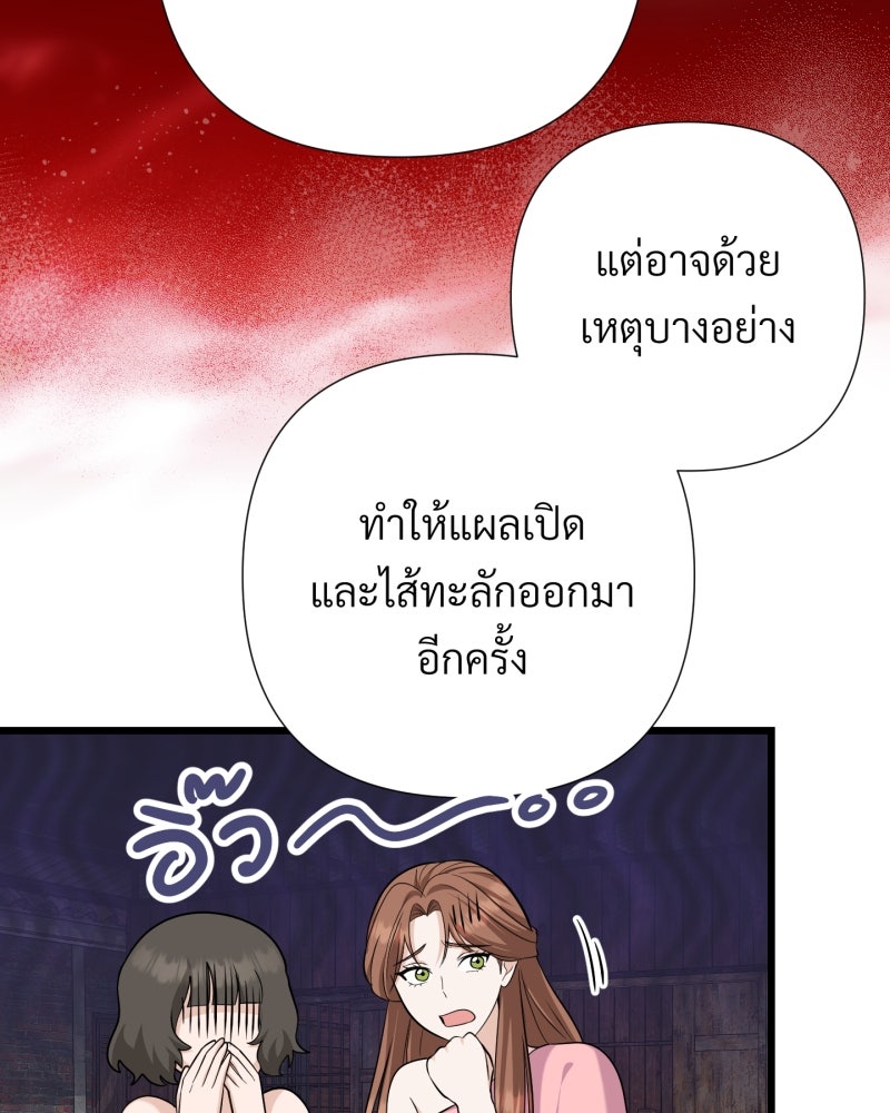สาวเอย...จงอยู่จนกว่าศัตรูจะตายเรียบ! - หน้า 69