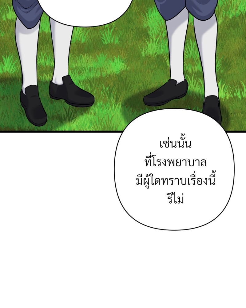 สาวเอย...จงอยู่จนกว่าศัตรูจะตายเรียบ! - หน้า 73