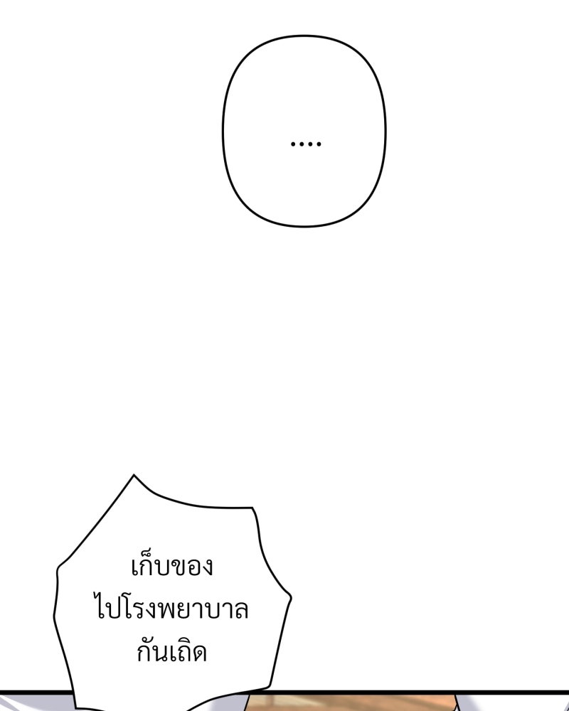 สาวเอย...จงอยู่จนกว่าศัตรูจะตายเรียบ! - หน้า 74