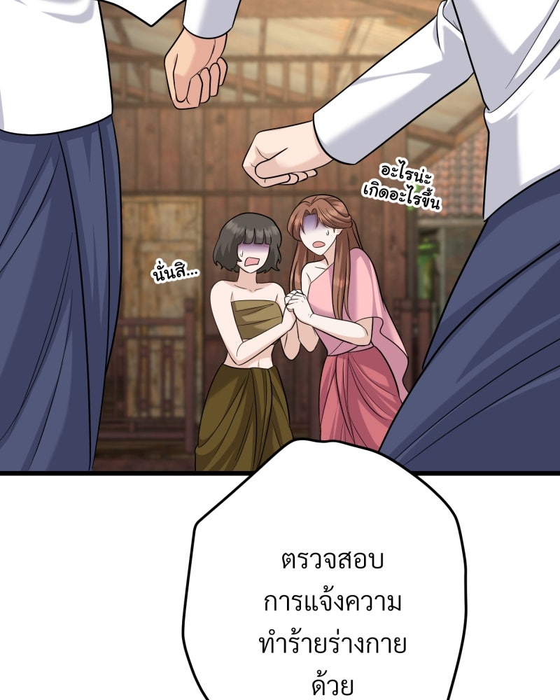 สาวเอย...จงอยู่จนกว่าศัตรูจะตายเรียบ! - หน้า 75