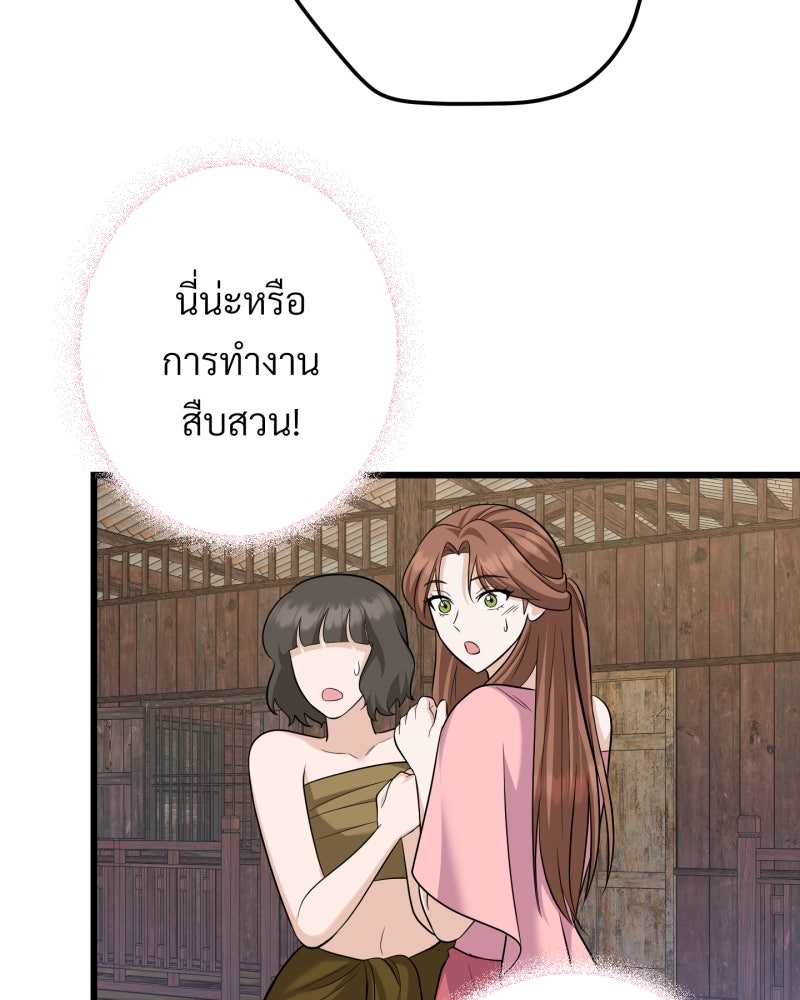 สาวเอย...จงอยู่จนกว่าศัตรูจะตายเรียบ! - หน้า 76