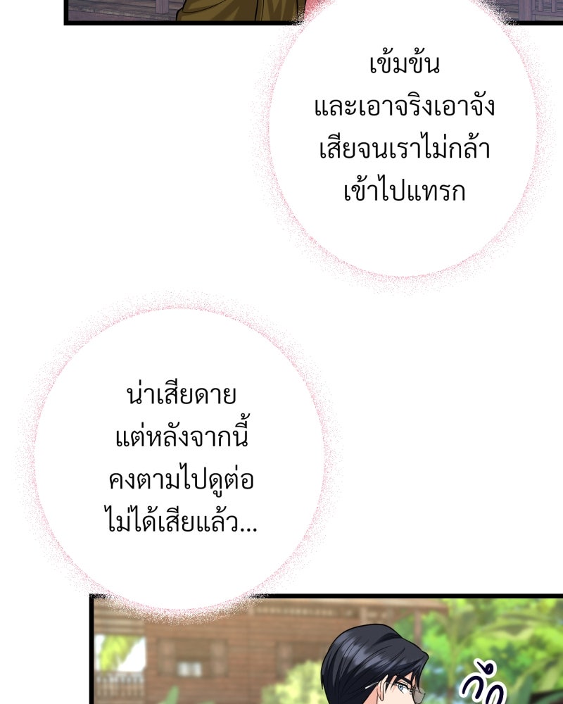 สาวเอย...จงอยู่จนกว่าศัตรูจะตายเรียบ! - หน้า 77