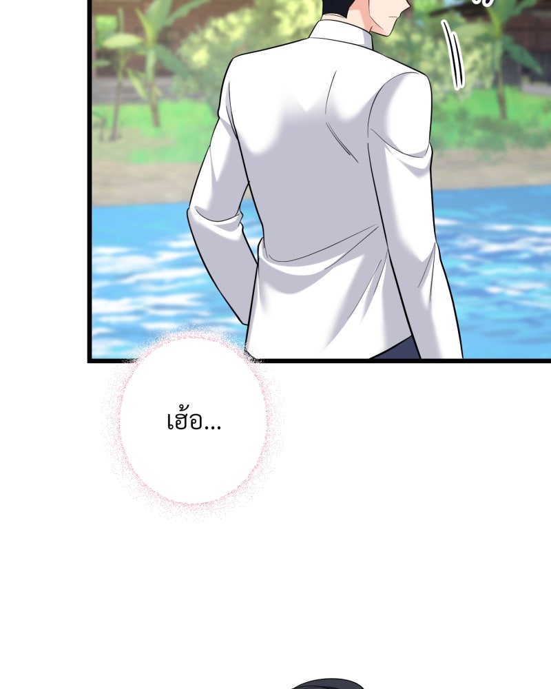 สาวเอย...จงอยู่จนกว่าศัตรูจะตายเรียบ! - หน้า 78
