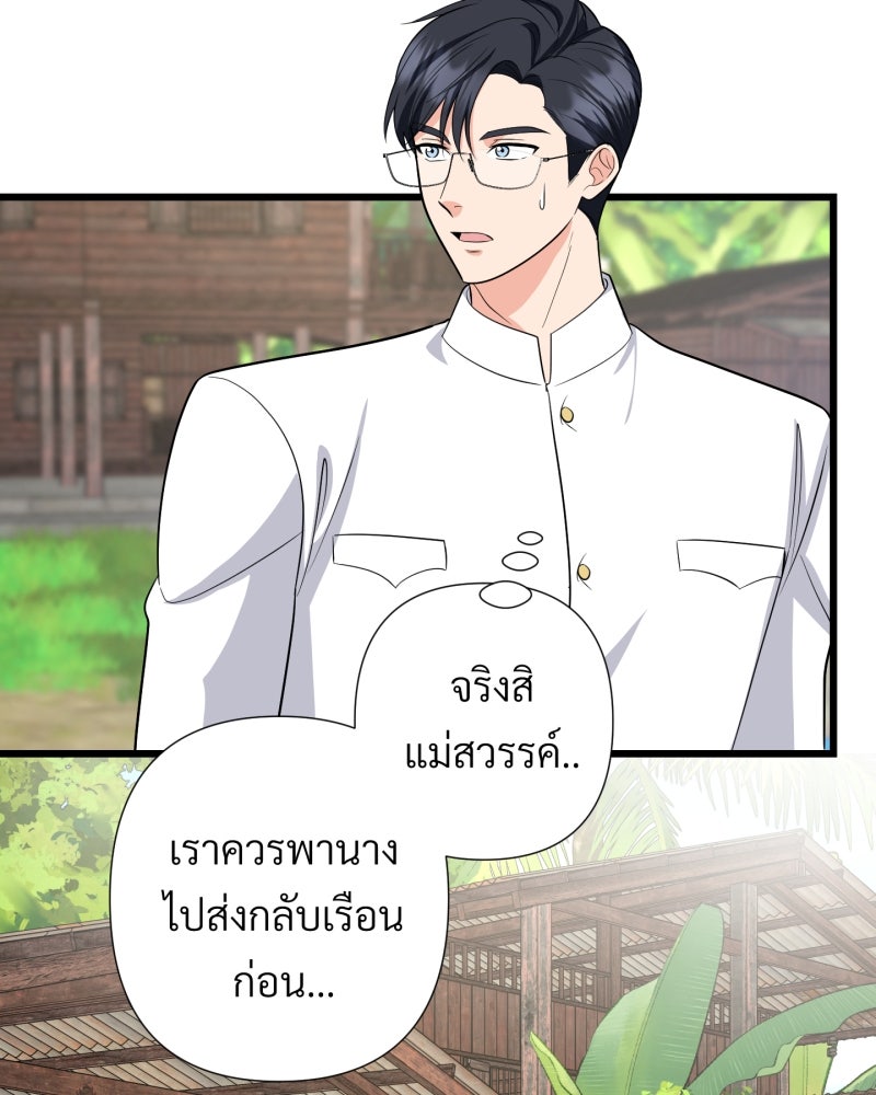 สาวเอย...จงอยู่จนกว่าศัตรูจะตายเรียบ! - หน้า 79