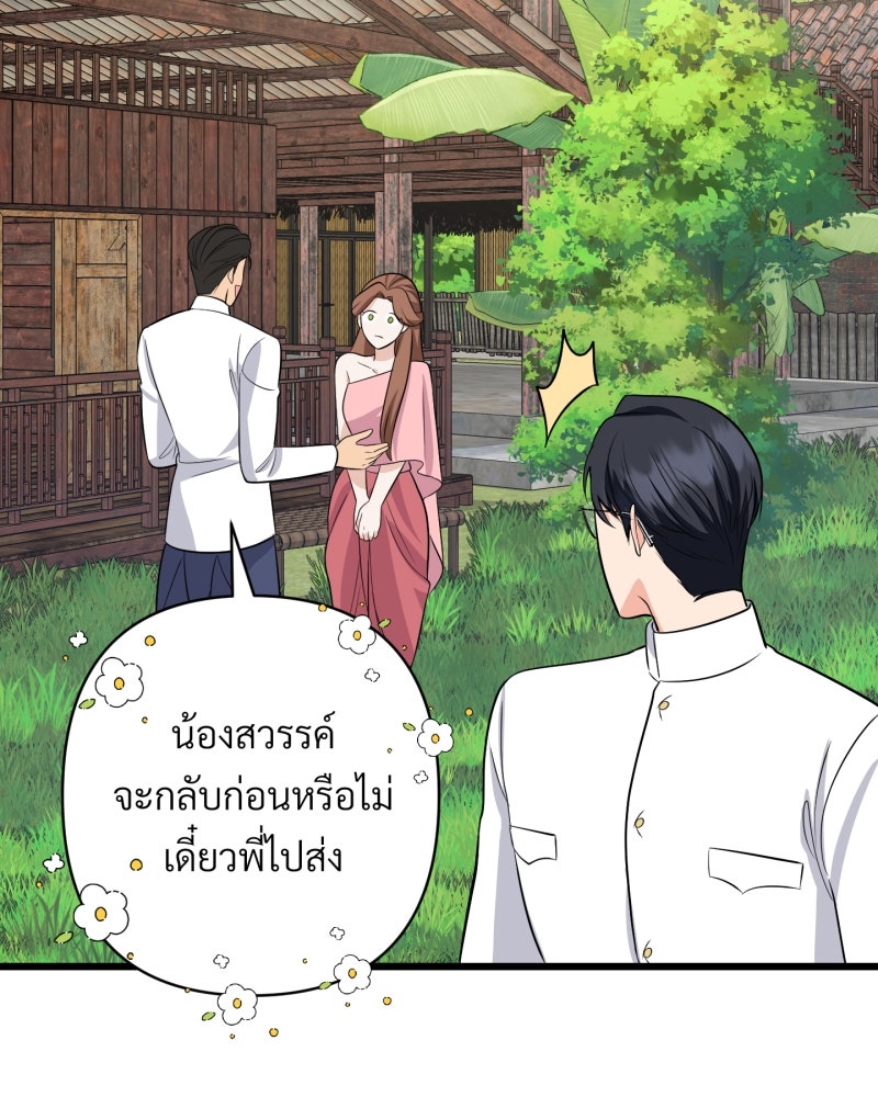 สาวเอย...จงอยู่จนกว่าศัตรูจะตายเรียบ! - หน้า 80