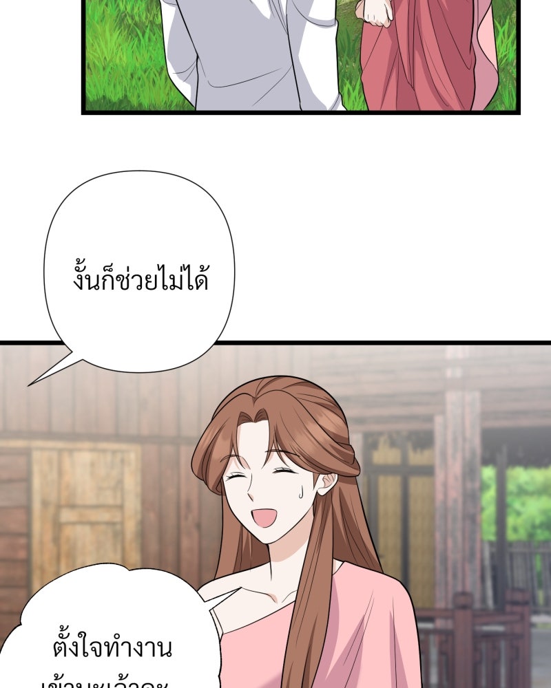 สาวเอย...จงอยู่จนกว่าศัตรูจะตายเรียบ! - หน้า 82