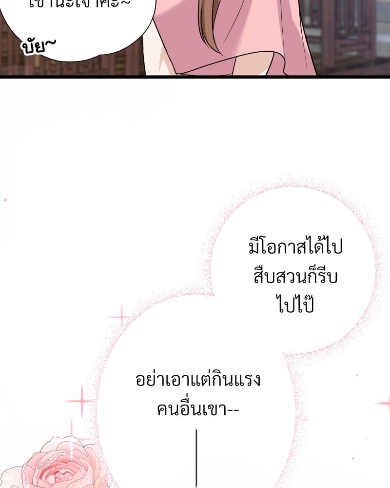 สาวเอย...จงอยู่จนกว่าศัตรูจะตายเรียบ! - หน้า 83