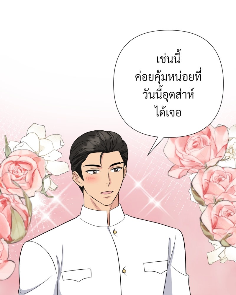 สาวเอย...จงอยู่จนกว่าศัตรูจะตายเรียบ! - หน้า 87