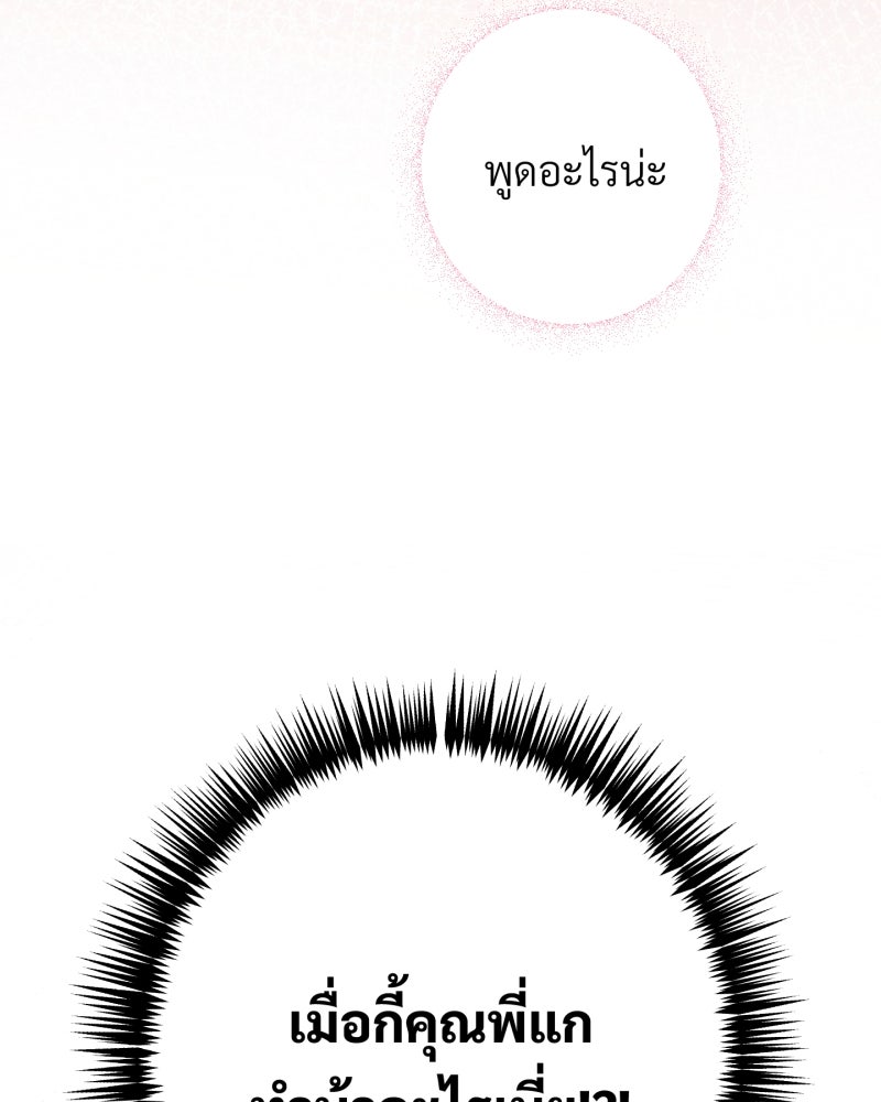 สาวเอย...จงอยู่จนกว่าศัตรูจะตายเรียบ! - หน้า 89