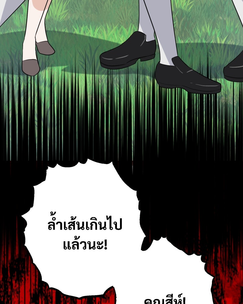 สาวเอย...จงอยู่จนกว่าศัตรูจะตายเรียบ! - หน้า 95