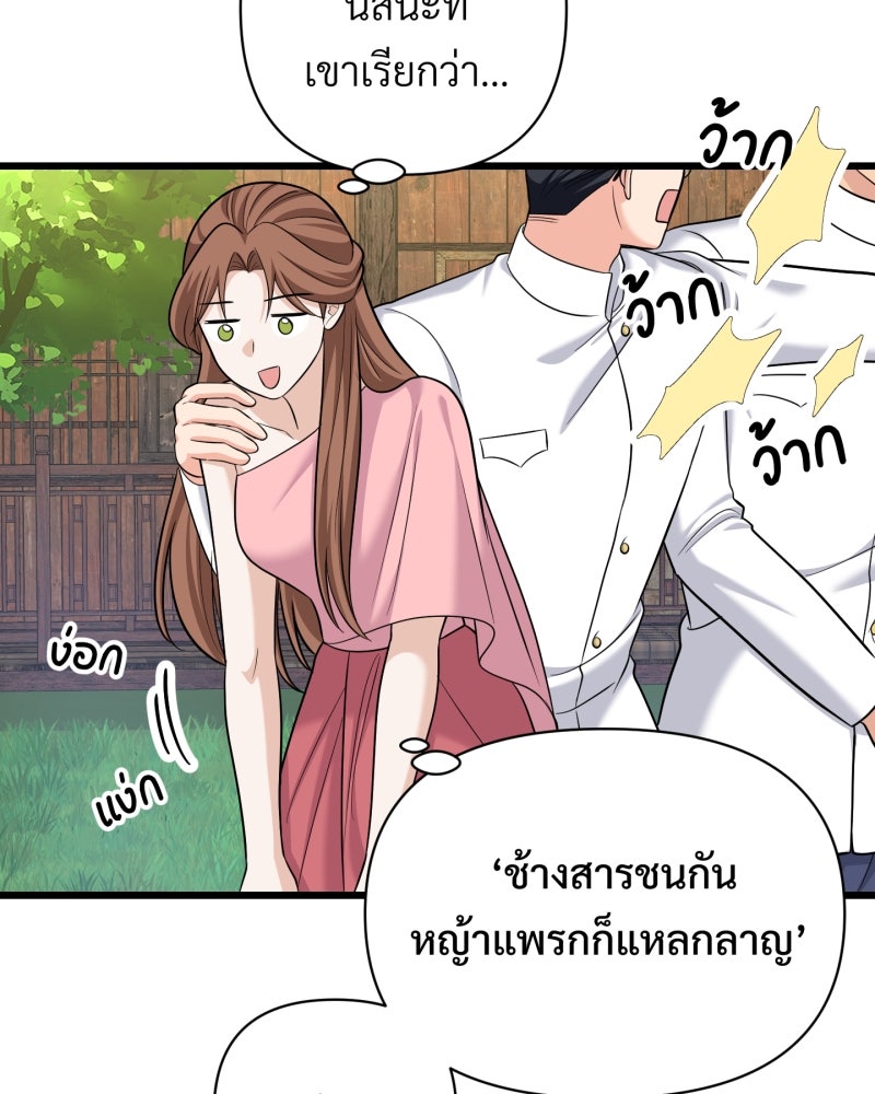 สาวเอย...จงอยู่จนกว่าศัตรูจะตายเรียบ! - หน้า 17
