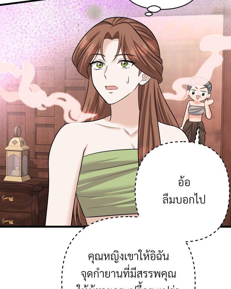 สาวเอย...จงอยู่จนกว่าศัตรูจะตายเรียบ! - หน้า 102