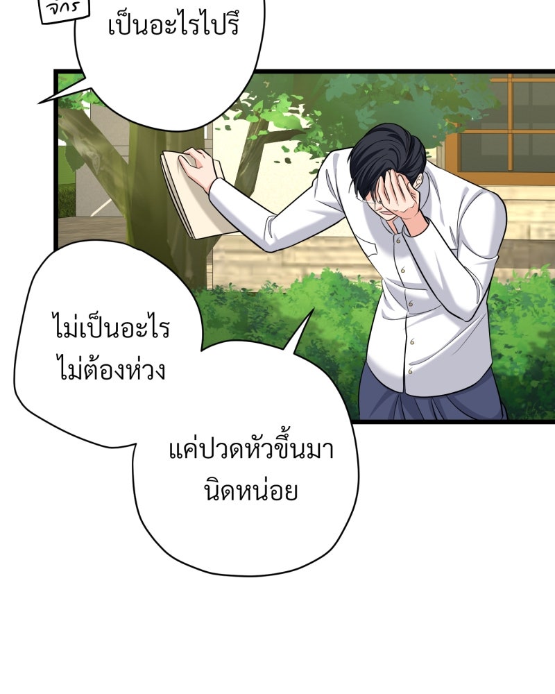สาวเอย...จงอยู่จนกว่าศัตรูจะตายเรียบ! - หน้า 62