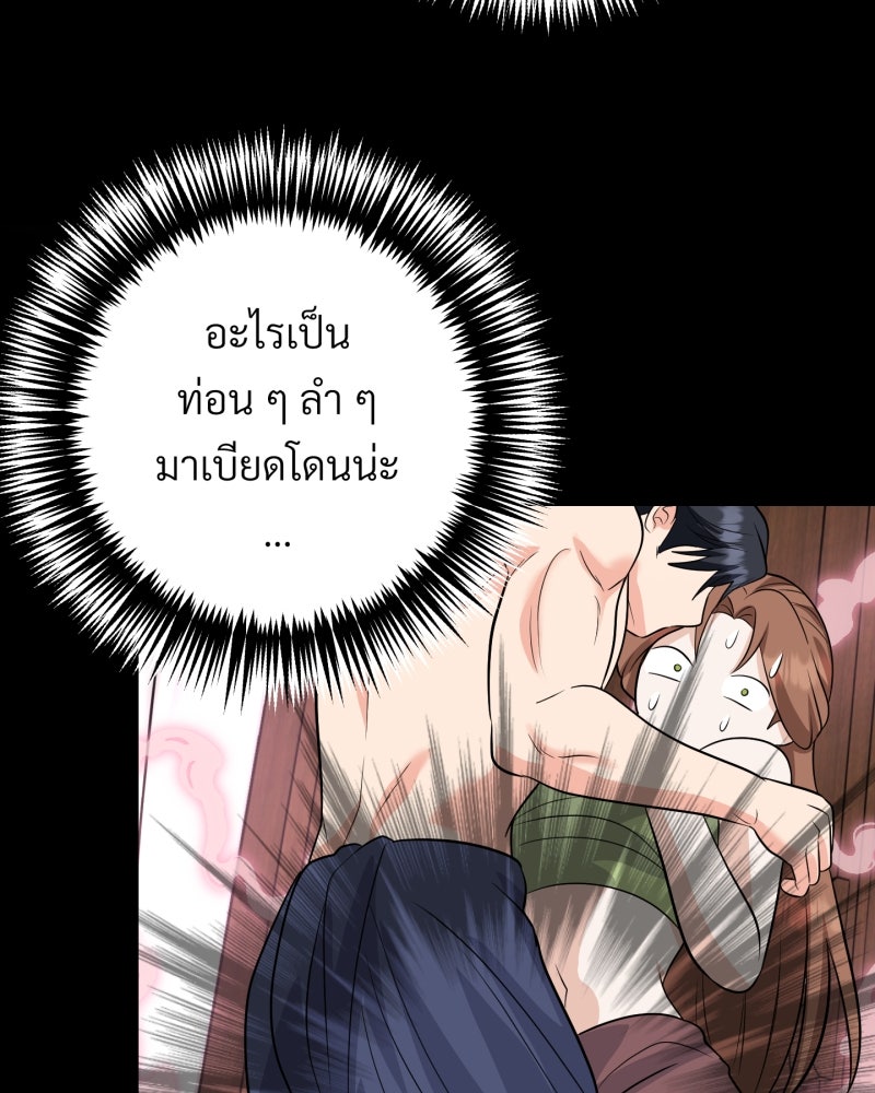 สาวเอย...จงอยู่จนกว่าศัตรูจะตายเรียบ! - หน้า 59