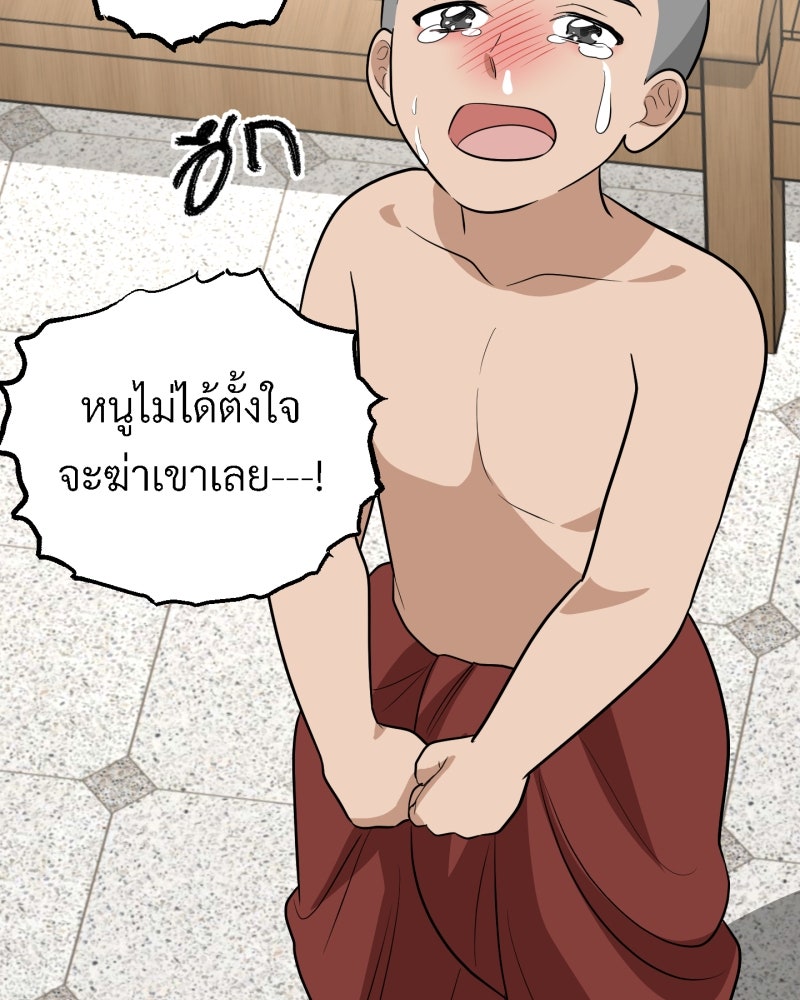 สาวเอย...จงอยู่จนกว่าศัตรูจะตายเรียบ! - หน้า 101