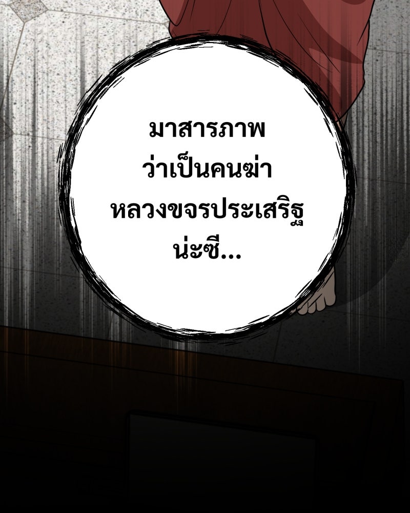 สาวเอย...จงอยู่จนกว่าศัตรูจะตายเรียบ! - หน้า 102