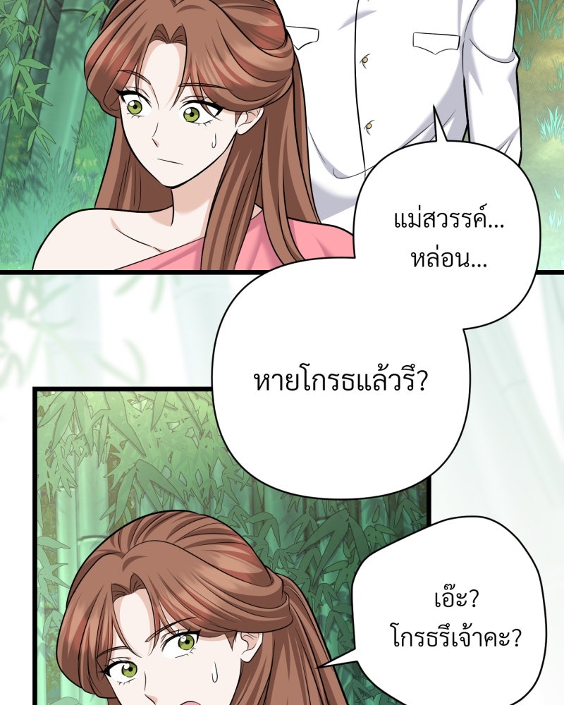 สาวเอย...จงอยู่จนกว่าศัตรูจะตายเรียบ! - หน้า 59