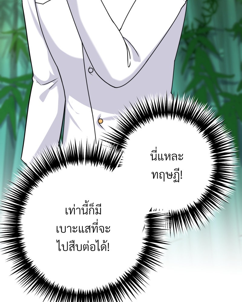 สาวเอย...จงอยู่จนกว่าศัตรูจะตายเรียบ! - หน้า 77