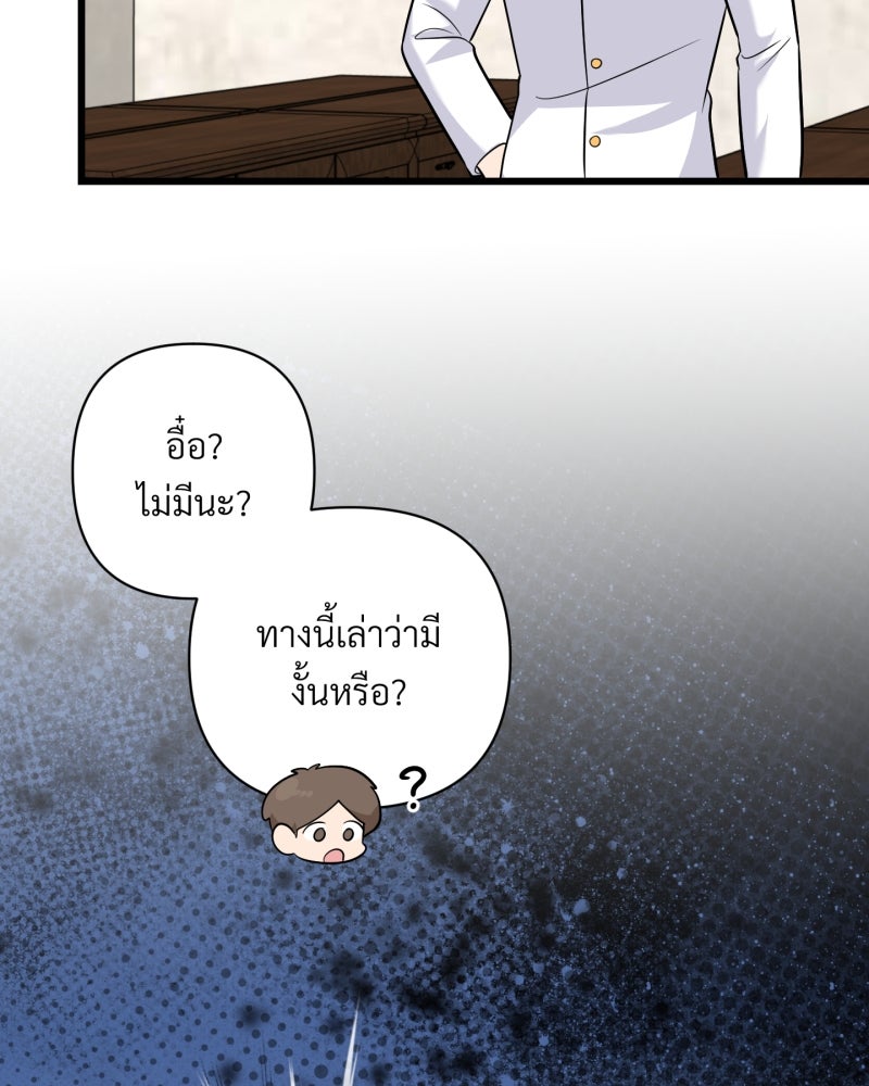 สาวเอย...จงอยู่จนกว่าศัตรูจะตายเรียบ! - หน้า 40