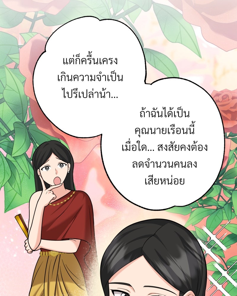 สาวเอย...จงอยู่จนกว่าศัตรูจะตายเรียบ! - หน้า 69
