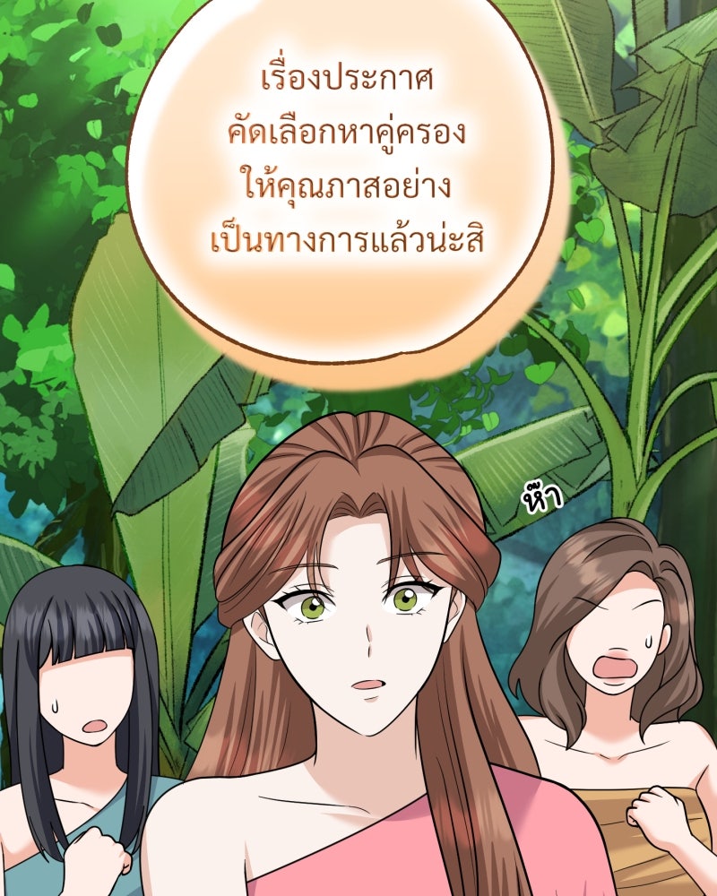 สาวเอย...จงอยู่จนกว่าศัตรูจะตายเรียบ! - หน้า 79