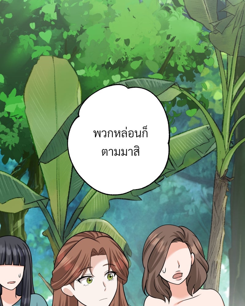 สาวเอย...จงอยู่จนกว่าศัตรูจะตายเรียบ! - หน้า 87
