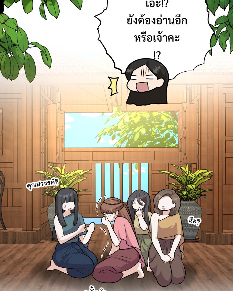 สาวเอย...จงอยู่จนกว่าศัตรูจะตายเรียบ! - หน้า 67