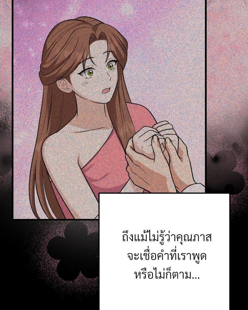สาวเอย...จงอยู่จนกว่าศัตรูจะตายเรียบ! - หน้า 98