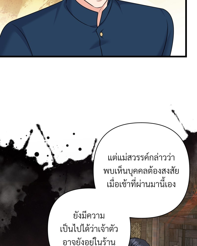 สาวเอย...จงอยู่จนกว่าศัตรูจะตายเรียบ! - หน้า 39