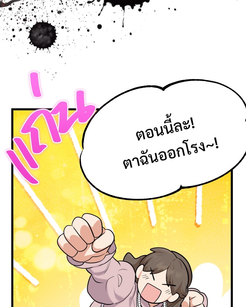 สาวเอย...จงอยู่จนกว่าศัตรูจะตายเรียบ! - หน้า 42