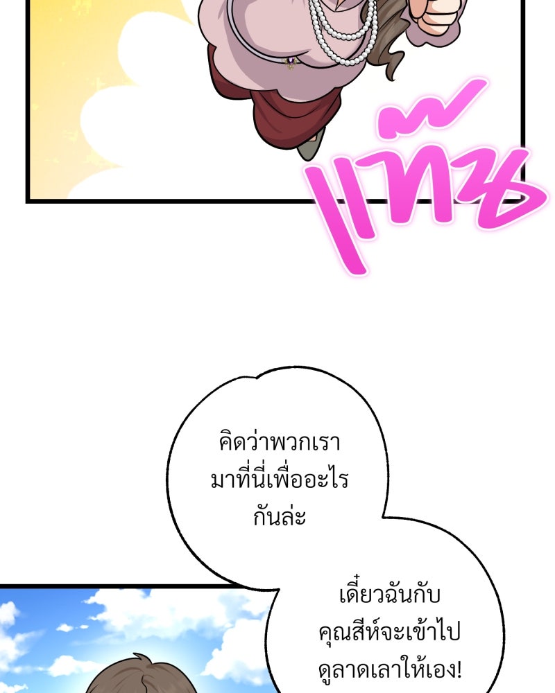 สาวเอย...จงอยู่จนกว่าศัตรูจะตายเรียบ! - หน้า 43