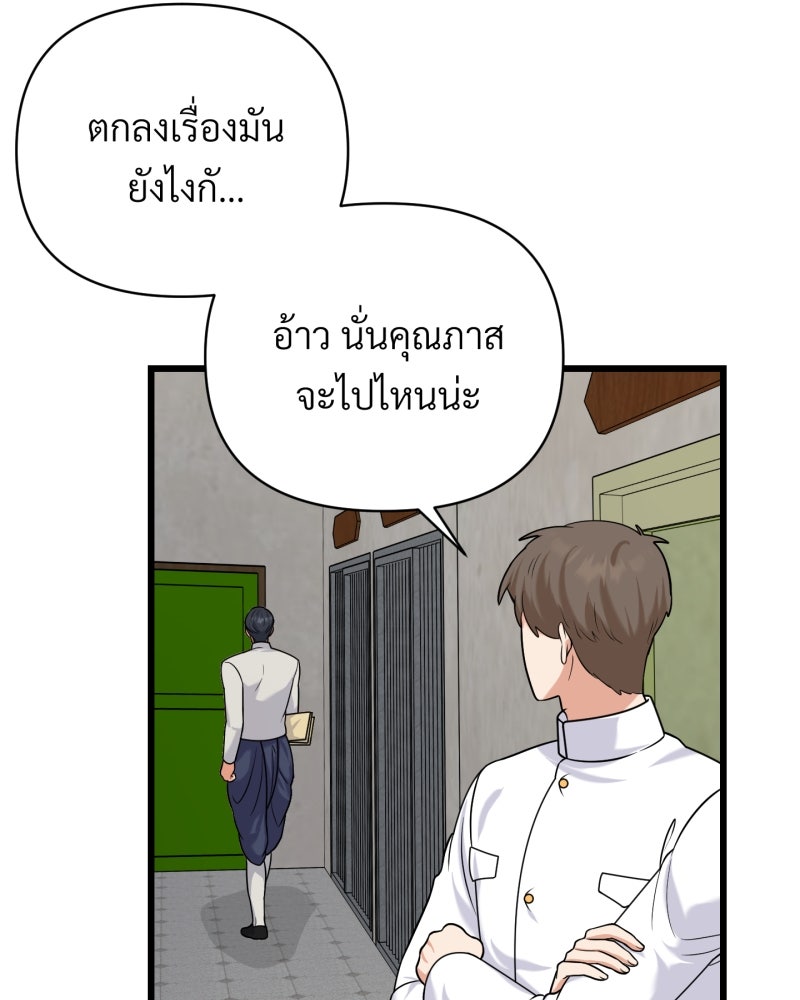 สาวเอย...จงอยู่จนกว่าศัตรูจะตายเรียบ! - หน้า 88