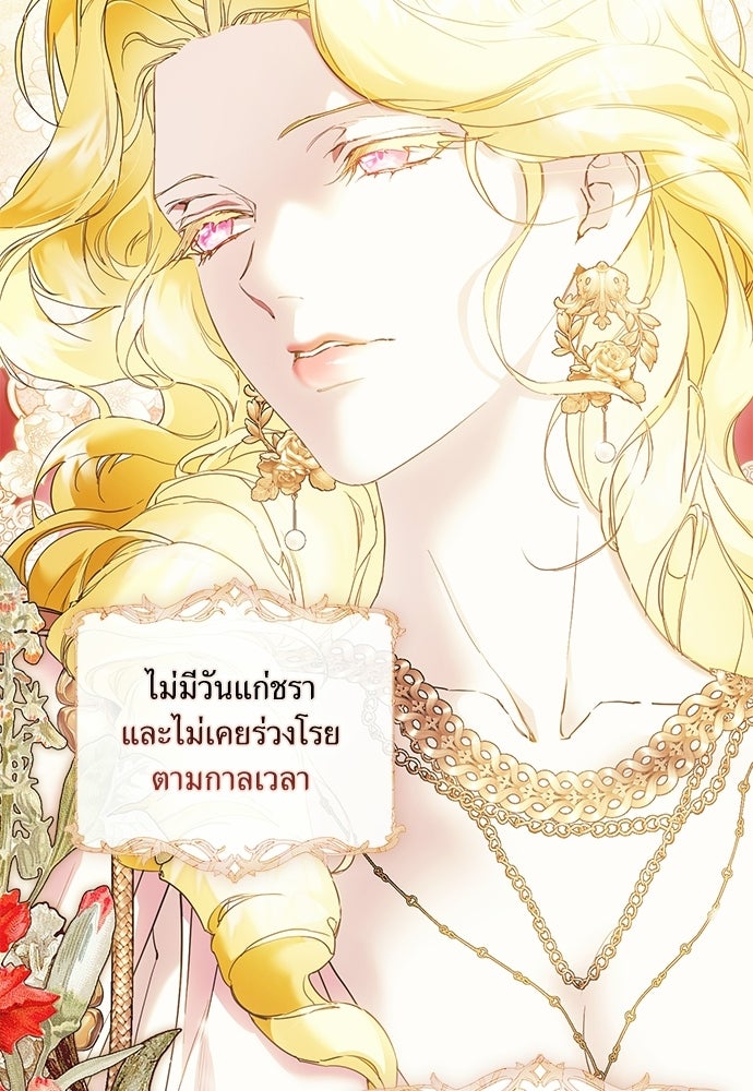 [ฉบับสมบูรณ์] อธิษฐานรักแด่แดฟนี่ - หน้า 14