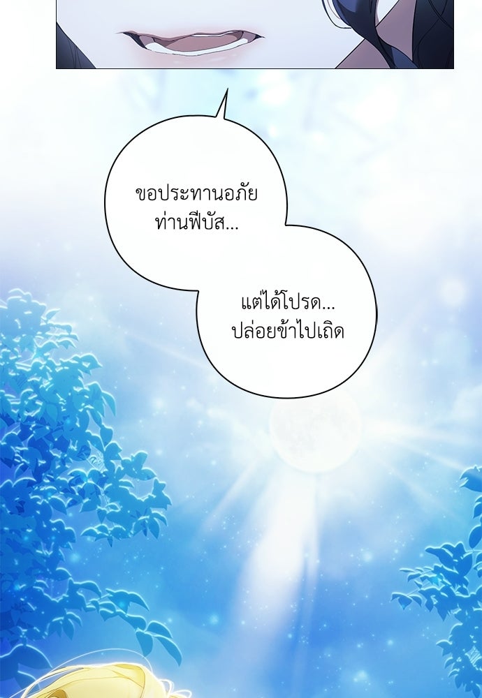 [ฉบับสมบูรณ์] อธิษฐานรักแด่แดฟนี่ - หน้า 37