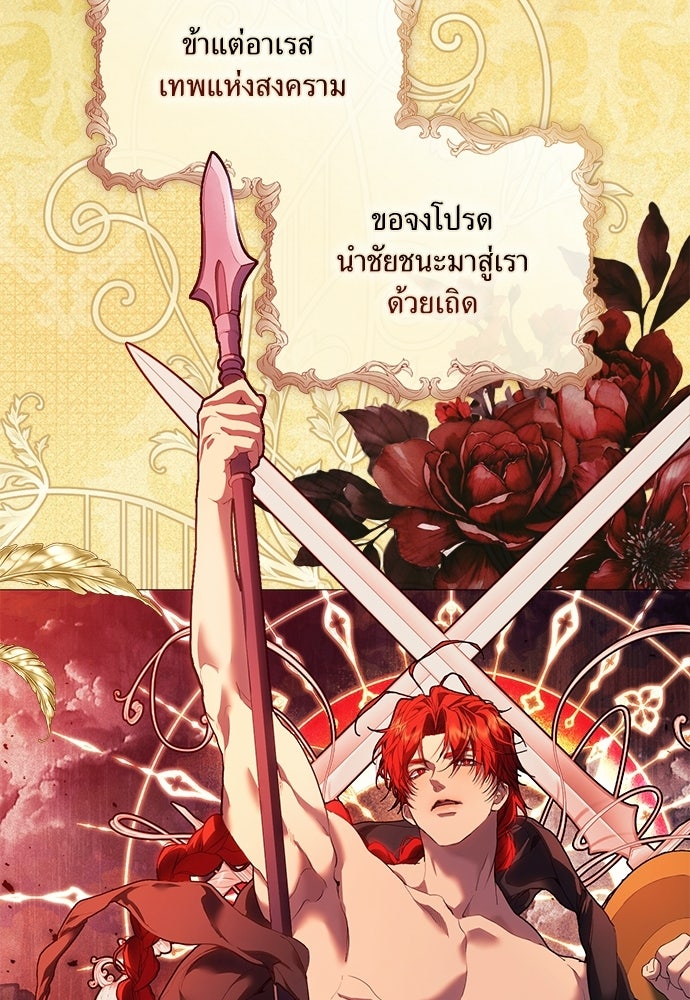 [ฉบับสมบูรณ์] อธิษฐานรักแด่แดฟนี่ - หน้า 5
