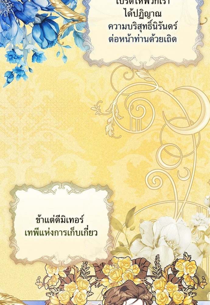 [ฉบับสมบูรณ์] อธิษฐานรักแด่แดฟนี่ - หน้า 8
