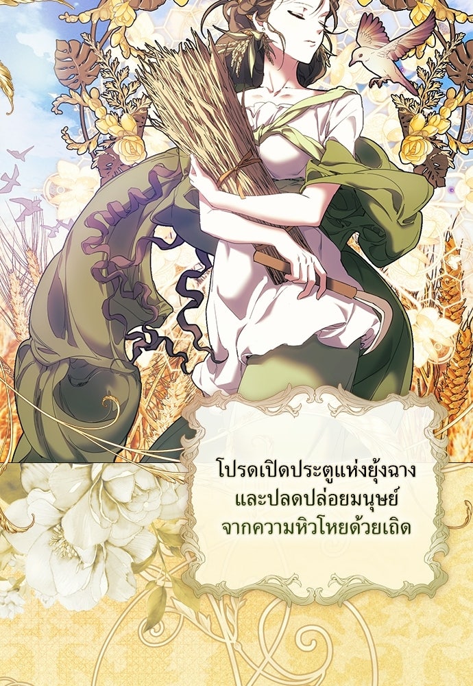 [ฉบับสมบูรณ์] อธิษฐานรักแด่แดฟนี่ - หน้า 9