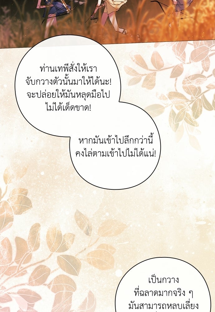 [ฉบับสมบูรณ์] อธิษฐานรักแด่แดฟนี่ - หน้า 10