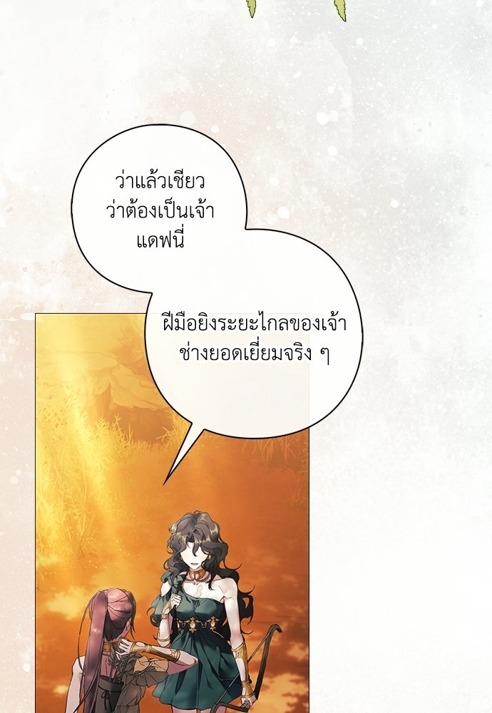 [ฉบับสมบูรณ์] อธิษฐานรักแด่แดฟนี่ - หน้า 33