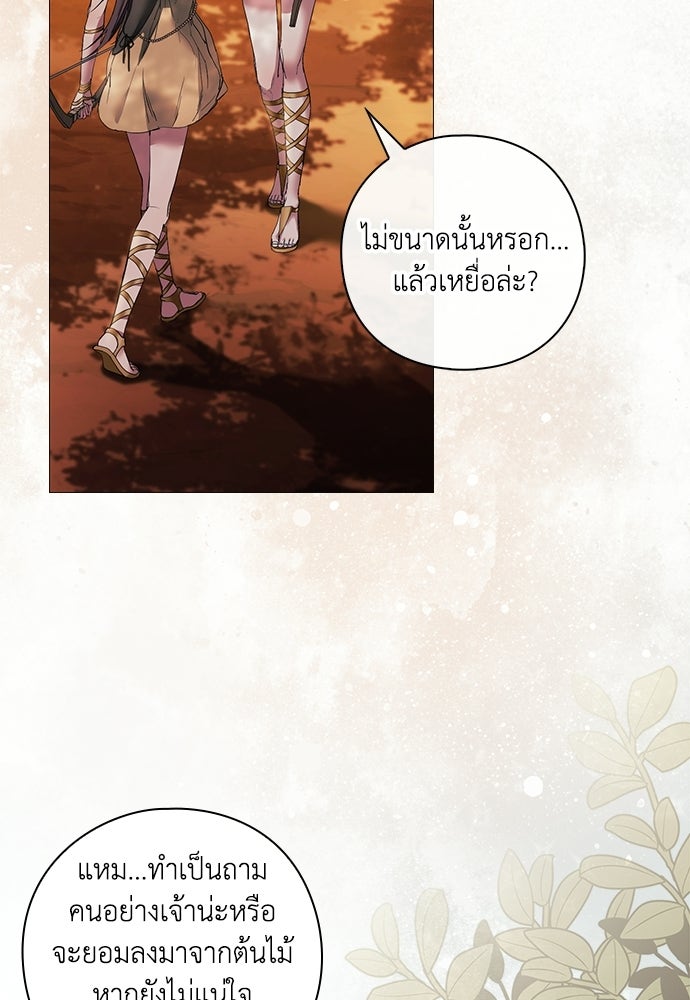 [ฉบับสมบูรณ์] อธิษฐานรักแด่แดฟนี่ - หน้า 34