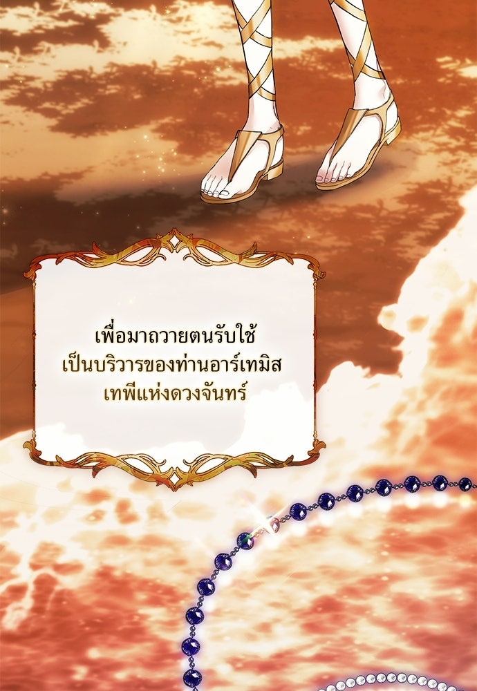 [ฉบับสมบูรณ์] อธิษฐานรักแด่แดฟนี่ - หน้า 40