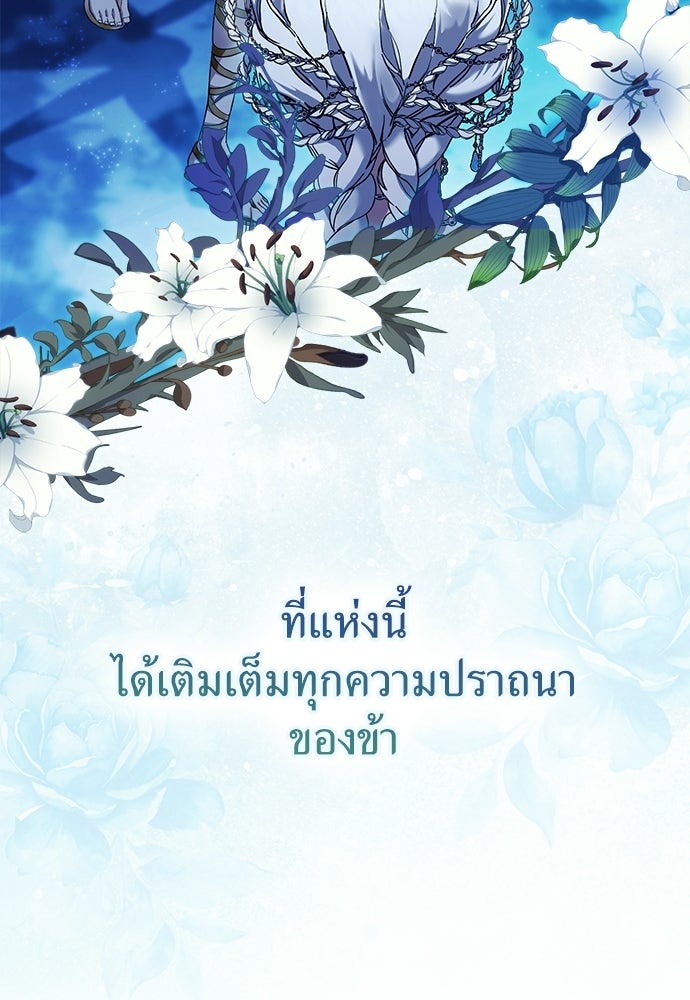 [ฉบับสมบูรณ์] อธิษฐานรักแด่แดฟนี่ - หน้า 46