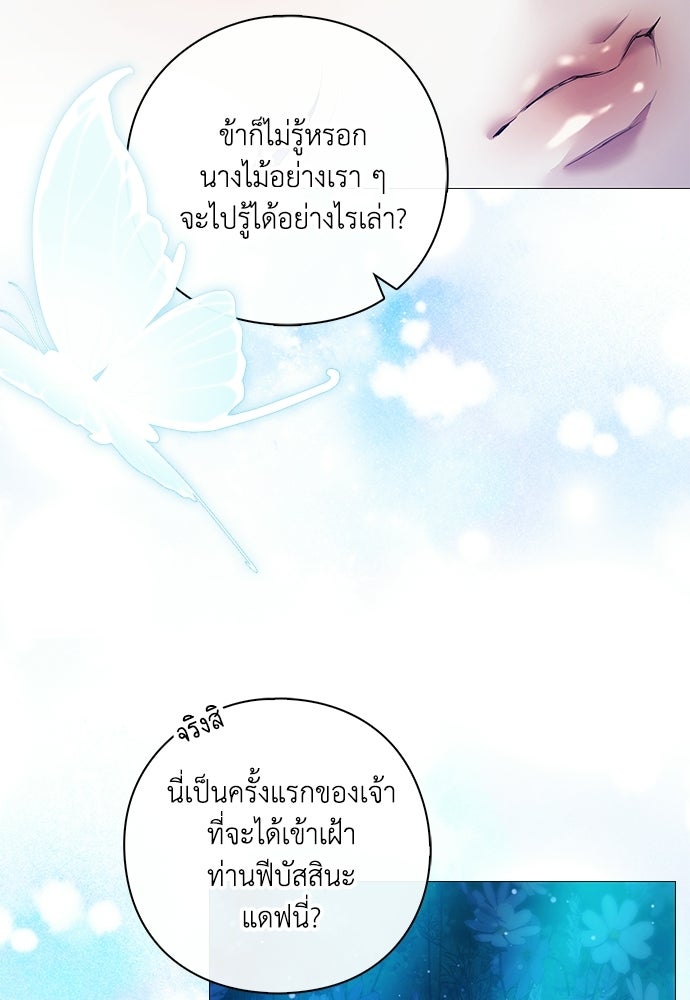 [ฉบับสมบูรณ์] อธิษฐานรักแด่แดฟนี่ - หน้า 53
