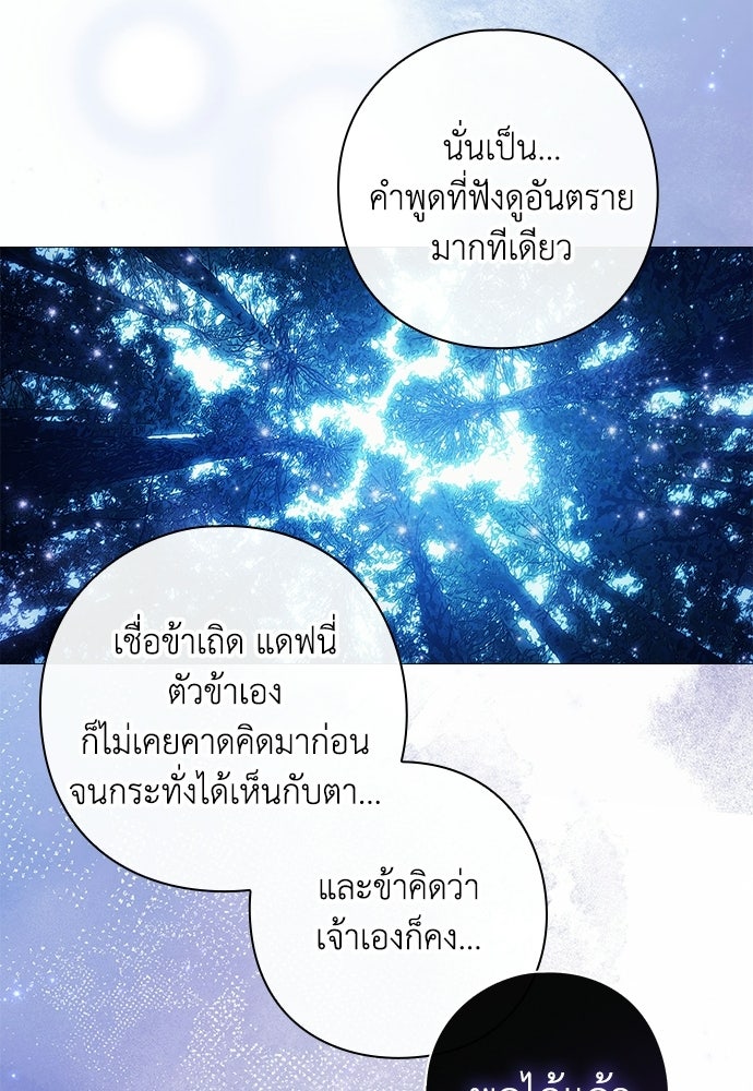 [ฉบับสมบูรณ์] อธิษฐานรักแด่แดฟนี่ - หน้า 68