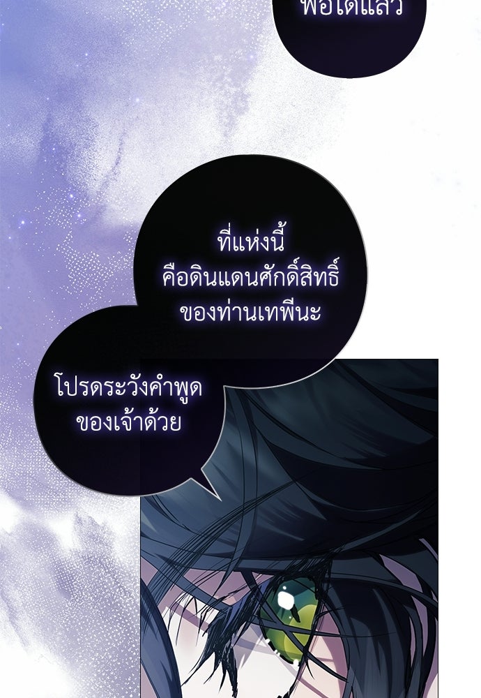 [ฉบับสมบูรณ์] อธิษฐานรักแด่แดฟนี่ - หน้า 69