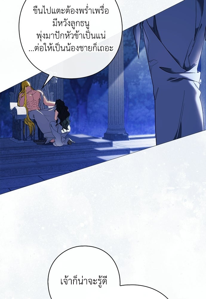 [ฉบับสมบูรณ์] อธิษฐานรักแด่แดฟนี่ - หน้า 101