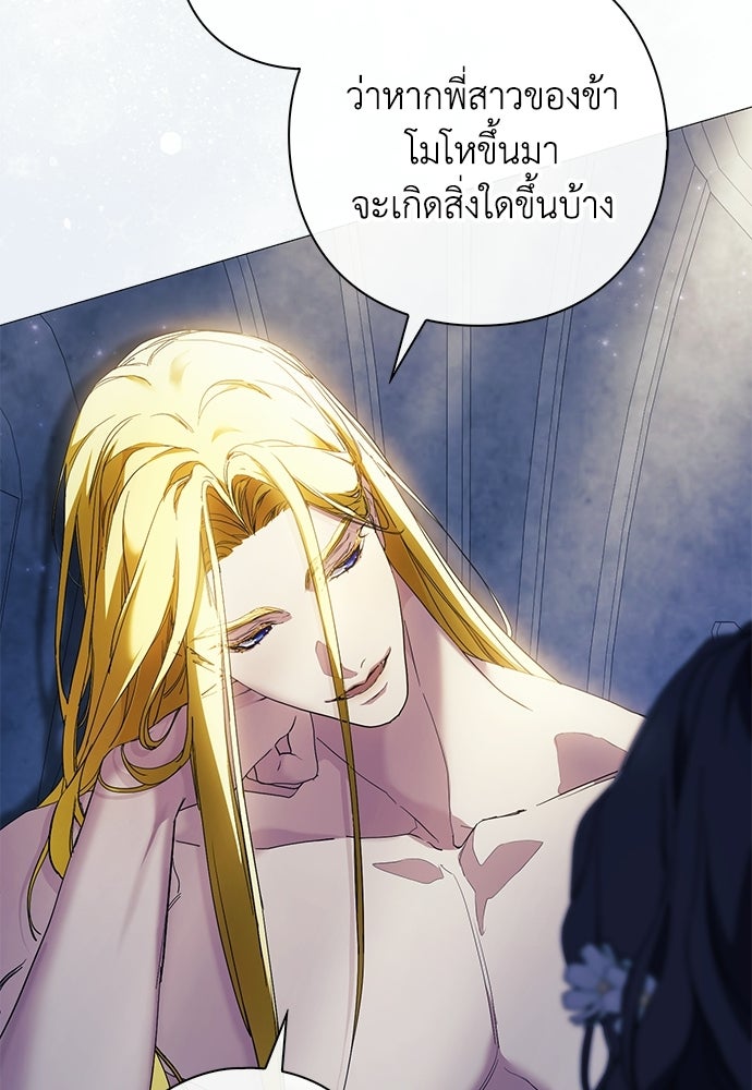 [ฉบับสมบูรณ์] อธิษฐานรักแด่แดฟนี่ - หน้า 102