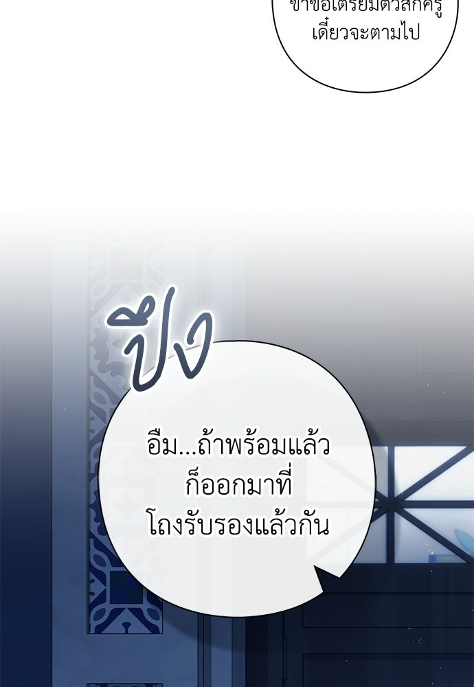 [ฉบับสมบูรณ์] อธิษฐานรักแด่แดฟนี่ - หน้า 47